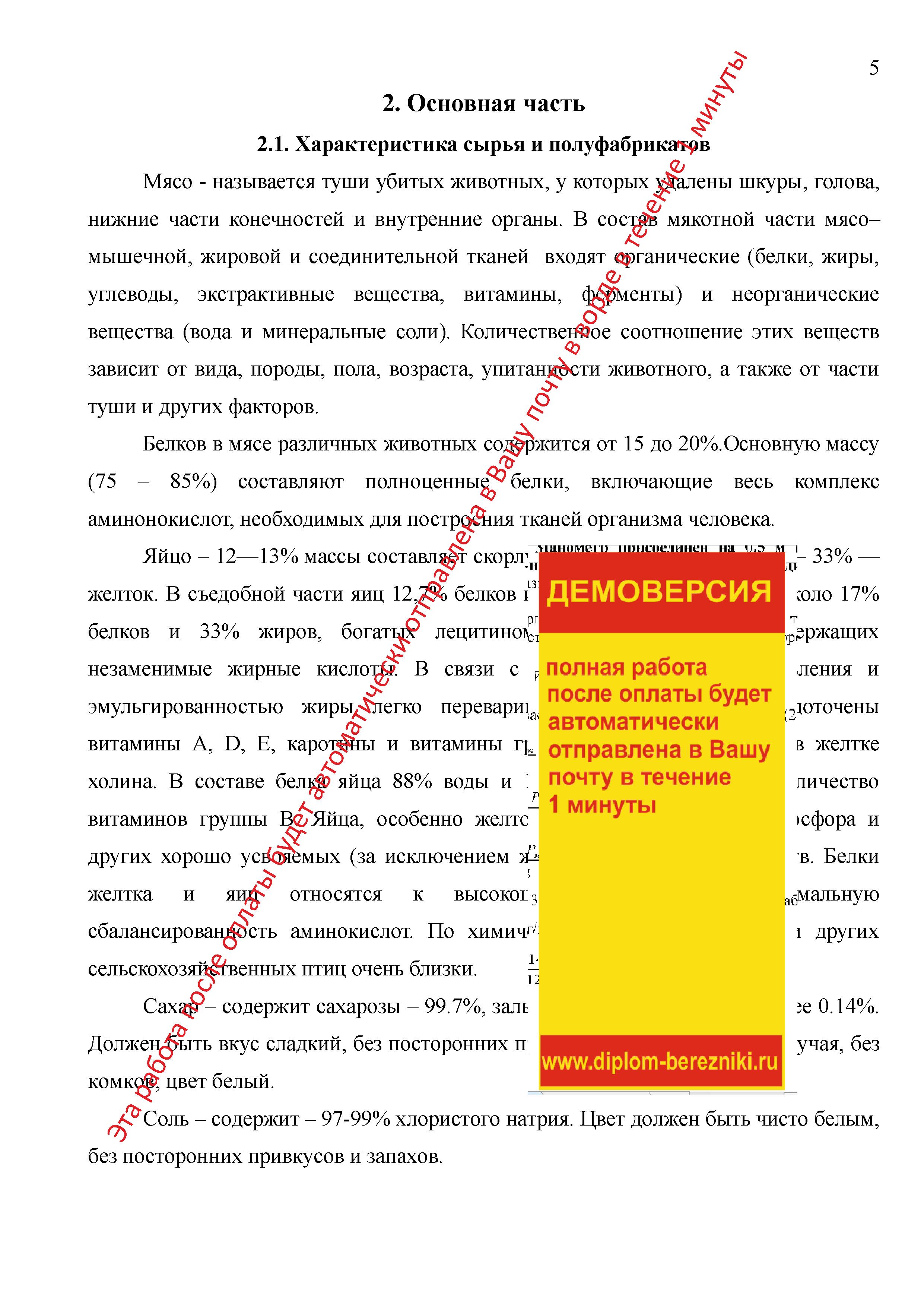 Организация технологического процесса приготовления горячих блюд из овощей в русской кухне